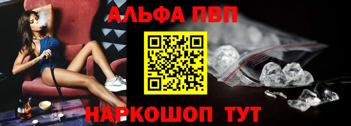 Alpha PVP Crystall Нижневартовск