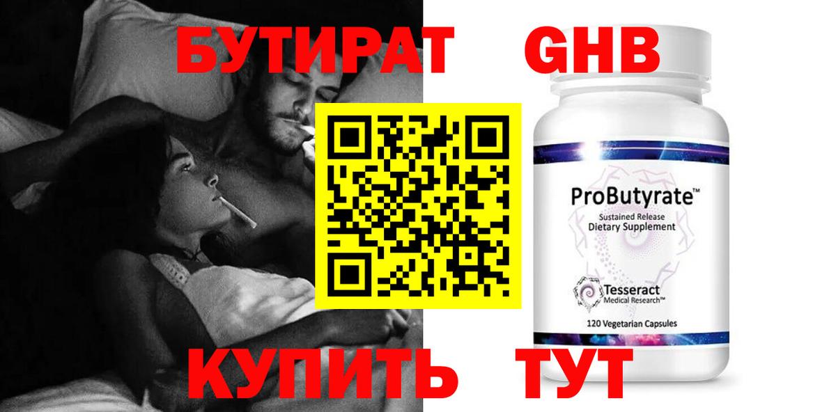 Бутират Butirat  Вход с VPN  БУТИРАТ  Нижневартовск 