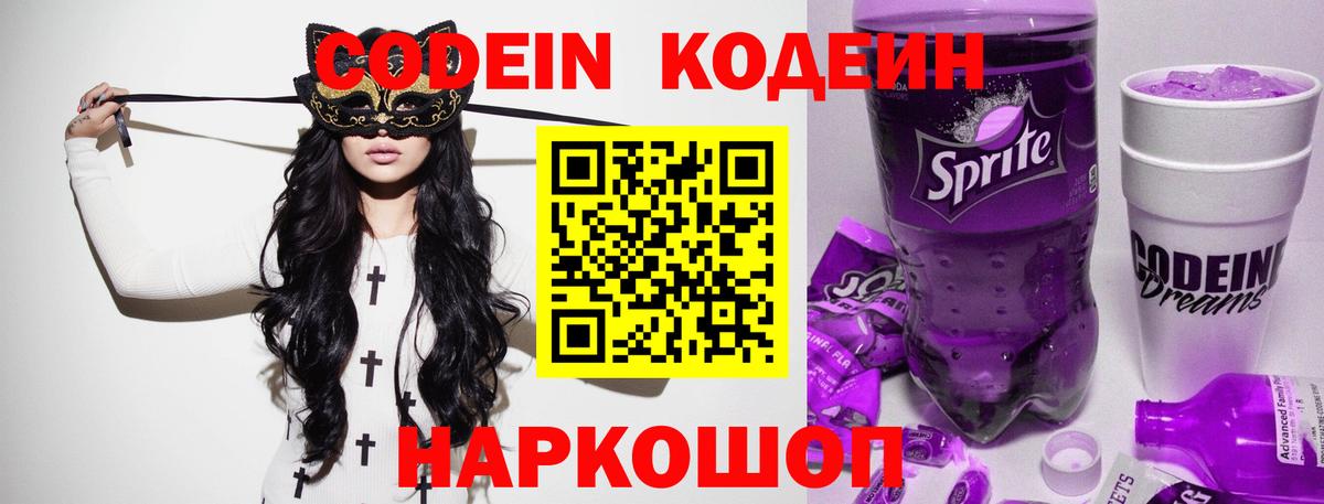 Нижневартовск  Кодеиновый сироп Lean напиток Lean (лин)  Вход с VPN 