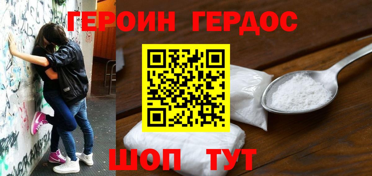 ГЕРОИН герыч Нижневартовск