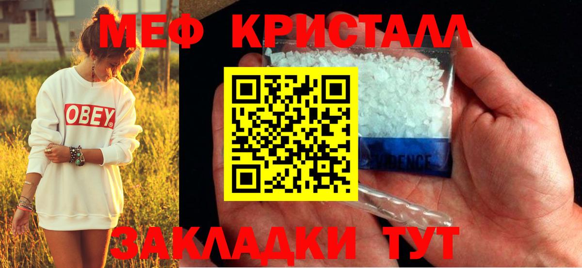 МЕФ кристаллы Нижневартовск